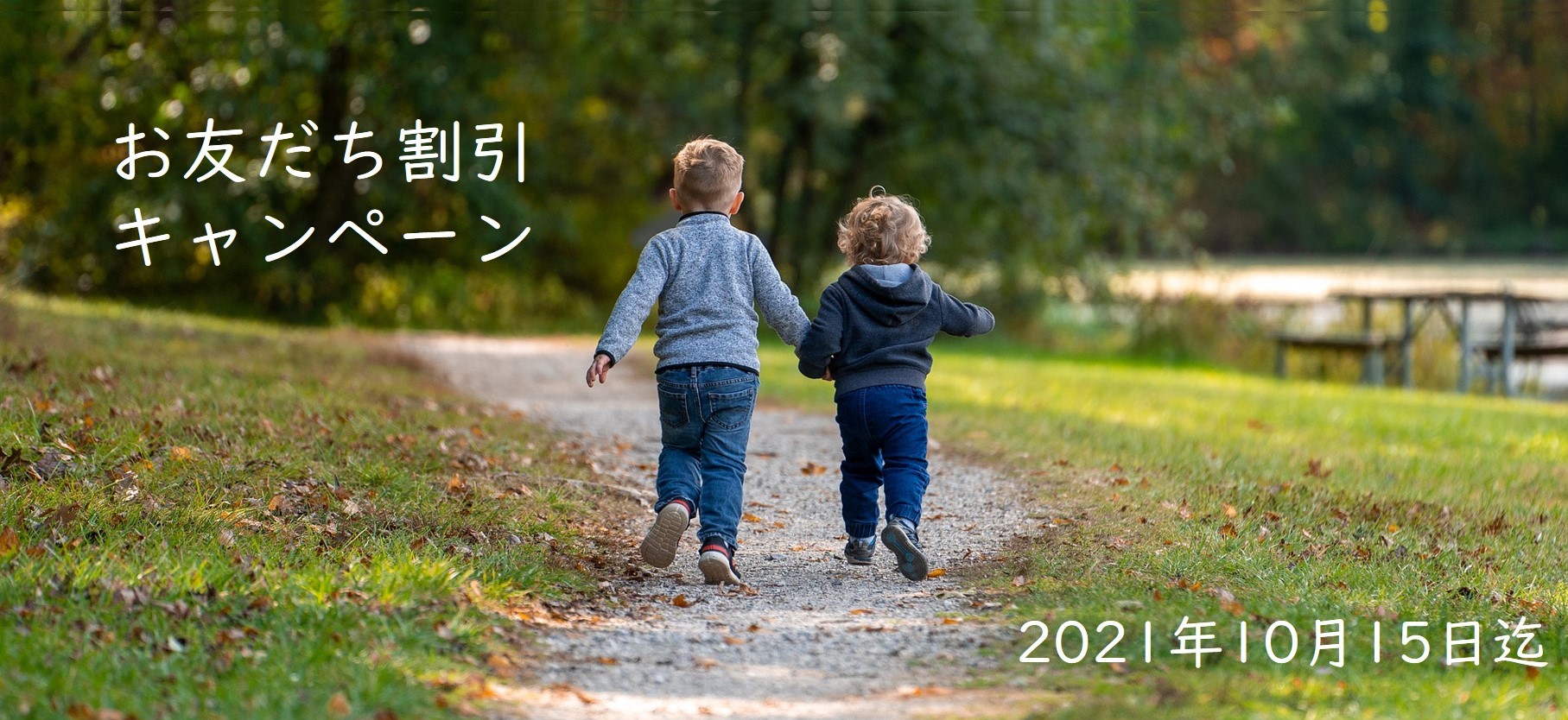 ［セラストア］お友達割引キャンペーン開催中です