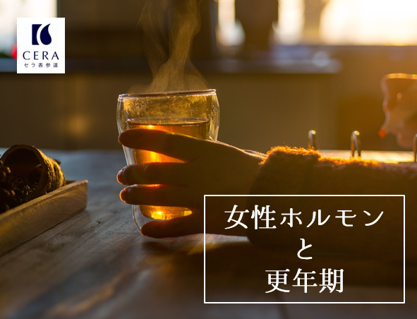 そもそも女性ホルモンってなに？