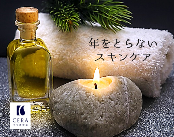 年をとらないスキンケア