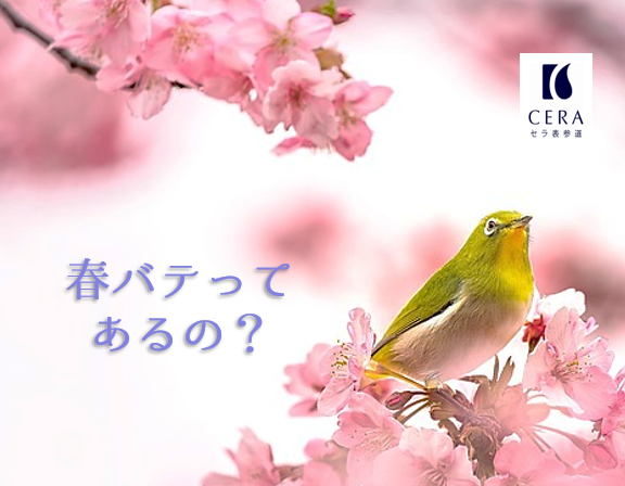 春バテってあるの？