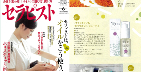 "セラピスト”6月号で取り上げていただきました