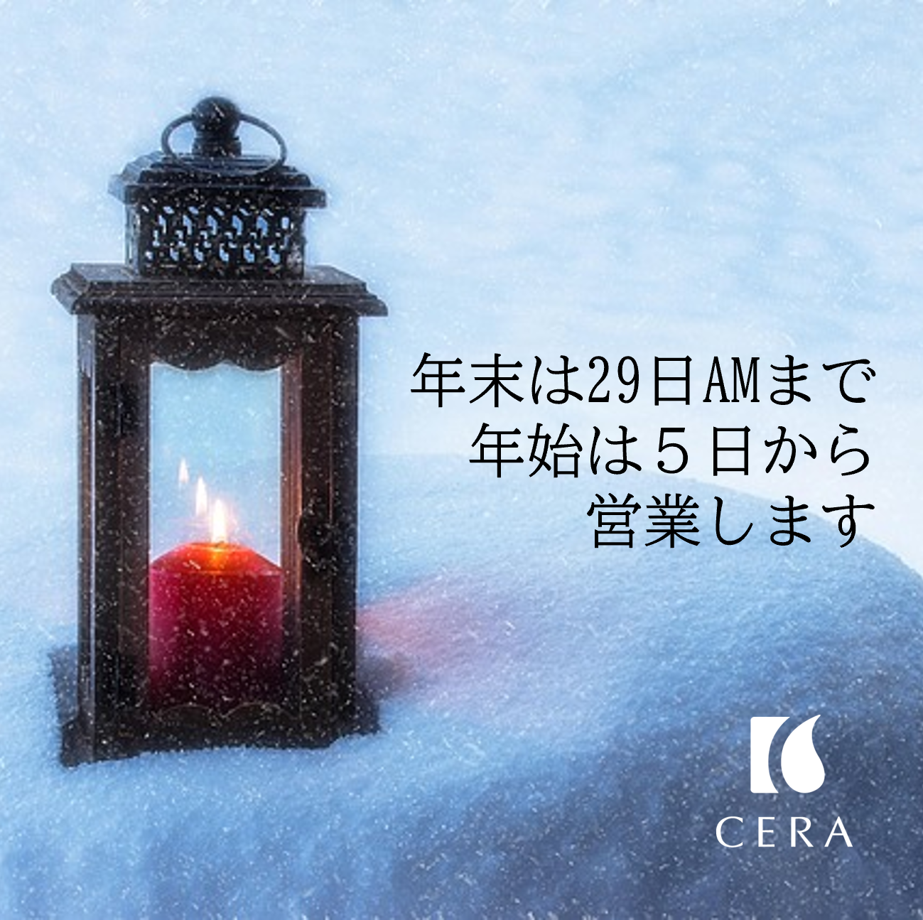 年末年始のご案内