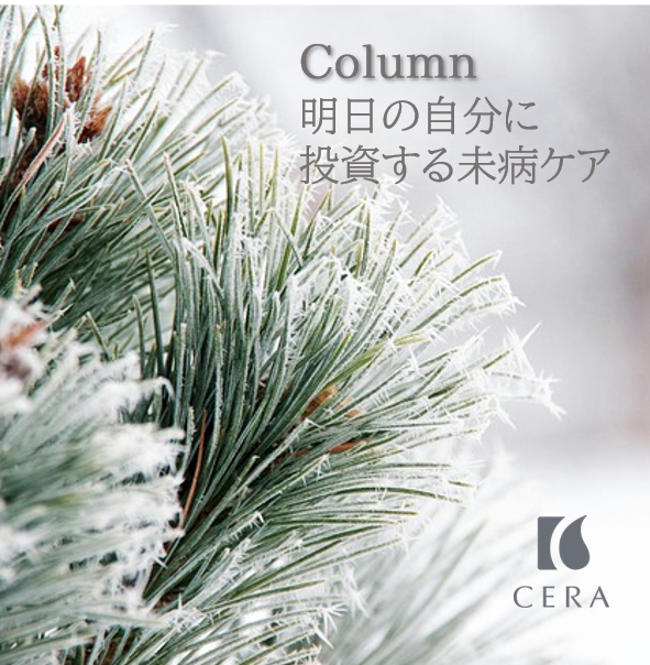 明日の自分に投資する未病ケア