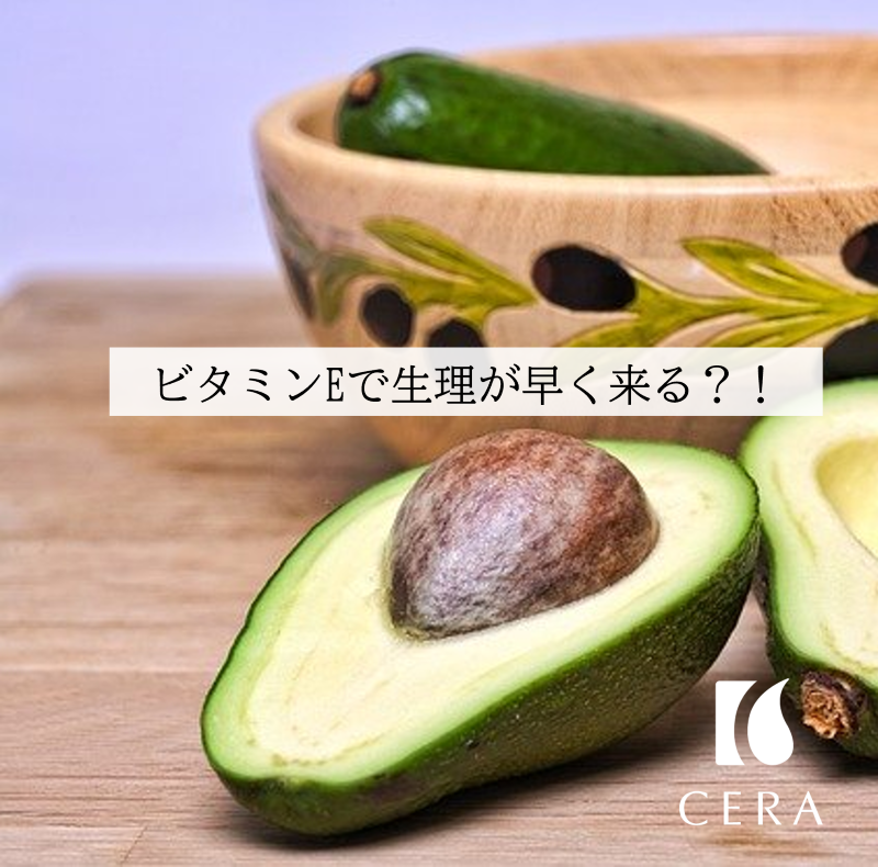 【ビタミンEで生理が早く来る？！】ビタミンEオイル「セラリキッド」／エイジングケアや抗酸化作用の強い天然ビタミンEが配合されたビタミンEオイル