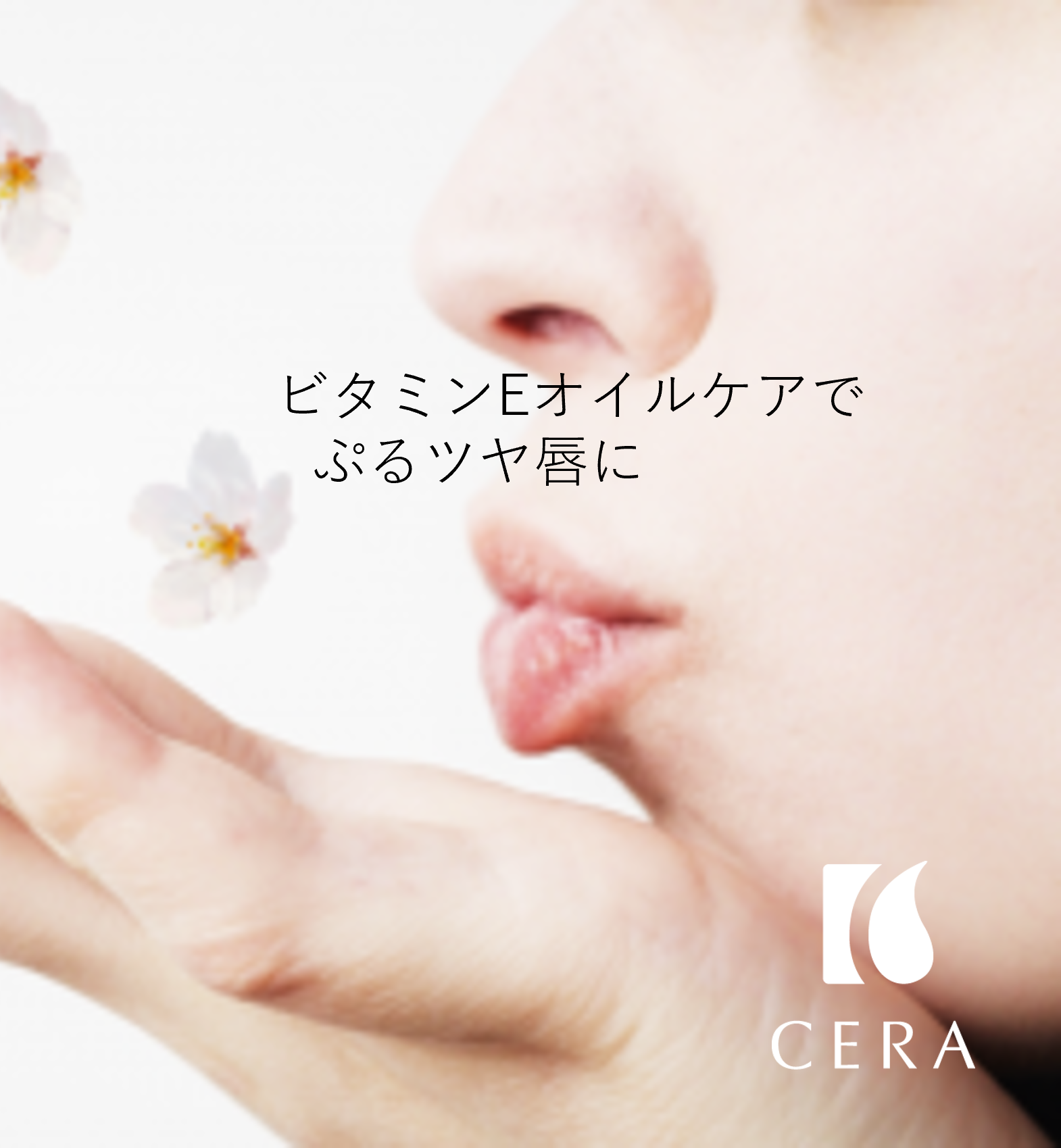 ビタミンEオイル「セラリキッド」／エイジングケアや抗酸化作用の強い天然ビタミンEが配合されたビタミンEオイル