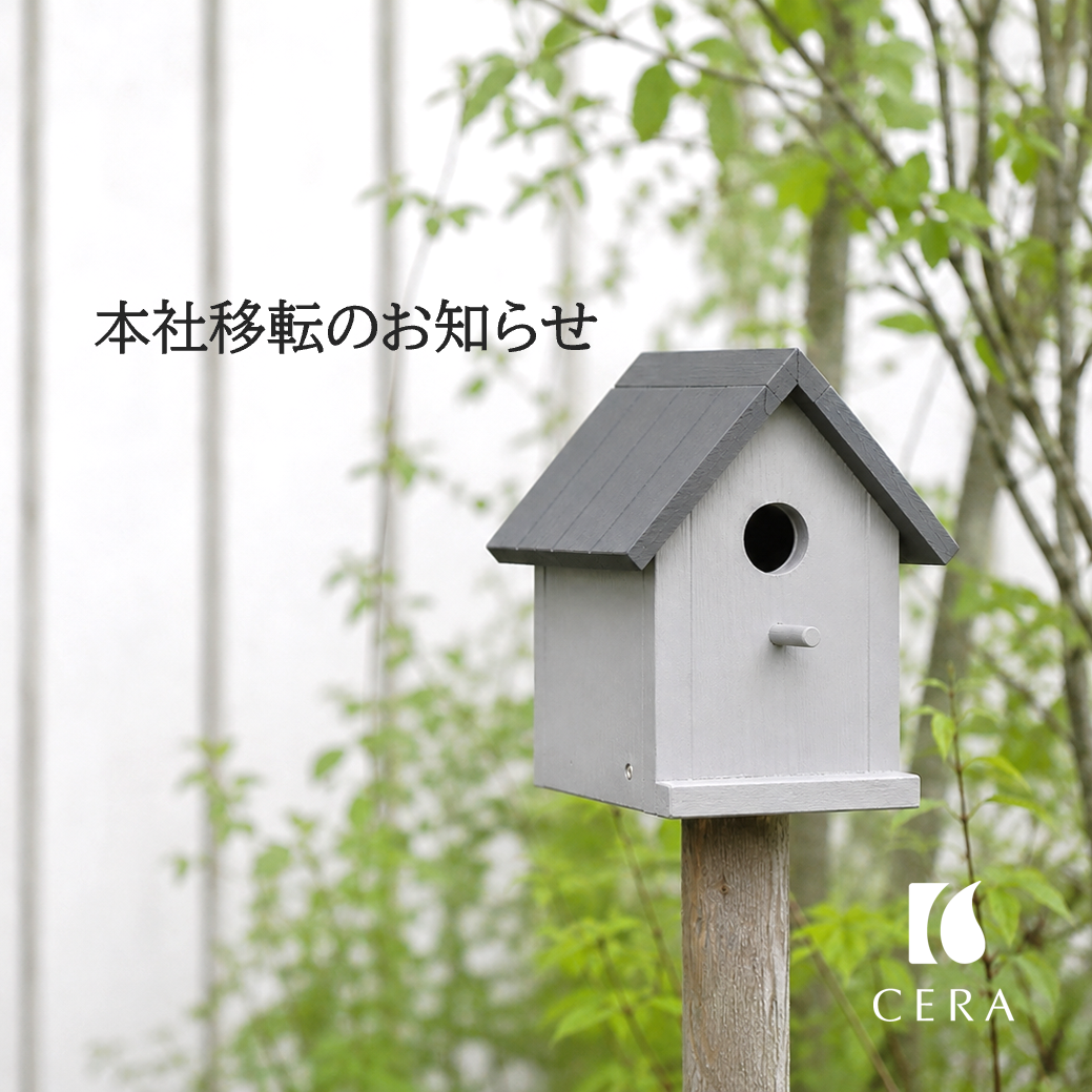 株式会社セラ、セラストアは本社を久我山に移転いたします。天然ビタミンEオイルを使ったビタミンマッサージ治療院も併設しています。